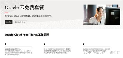（二）Oracle Cloud Free Tier&mdash;&mdash; 永久免费 + 高额试用额度