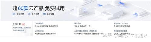 （四）腾讯云 CVM 试用专区 &mdash;&mdash; 国内节点 + 新用户福利
